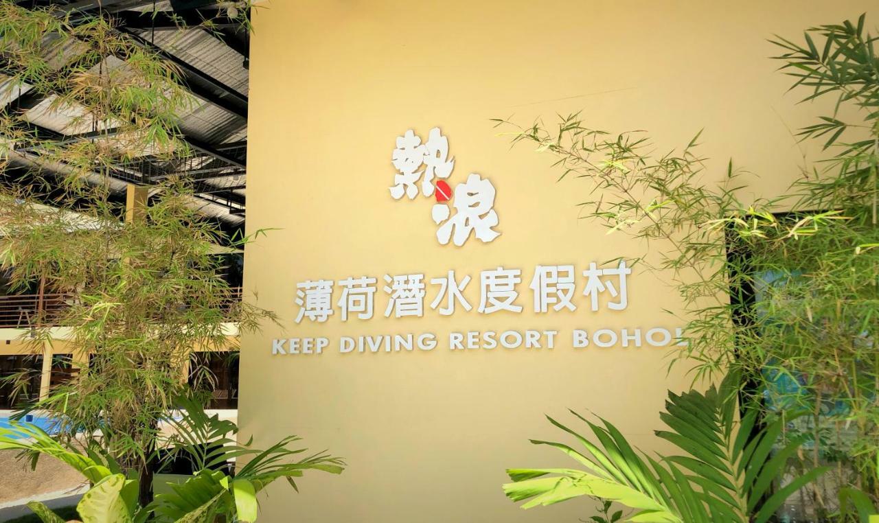 热浪潜水度假村 Keep Diving Resort Bohol Eksteriør bilde